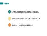 第十一章第五節(jié) 電壓及其測量（課件）2025-2026學(xué)年北師大版九年級物理全冊
