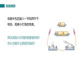 第十一章第五節(jié) 電壓及其測量（課件）2025-2026學(xué)年北師大版九年級物理全冊