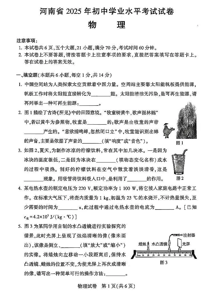 2025年河南省中考真题物理试卷含答案第1页
