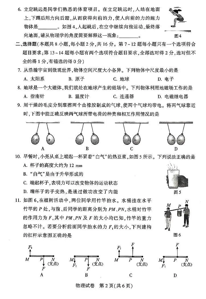 2025年河南省中考真题物理试卷含答案第2页
