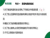 第19章《家庭用电》专题复习习题课精品课件+教学设计+能力提升卷（含参考答案与解析）