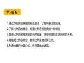 人教版物理九年级全一册13.1热量  比热容（课件）