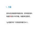 人教版物理九年级全一册13.1热量  比热容（课件）