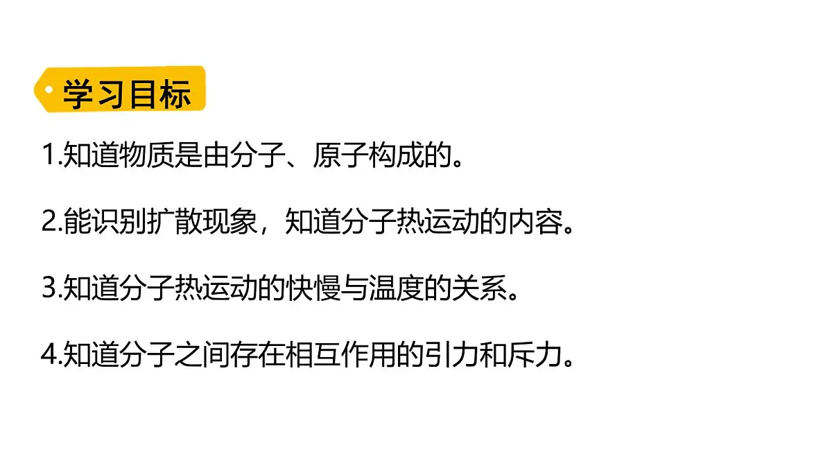 人教版物理九年级全一册13.2分子动理论的初步知识（课件）第2页