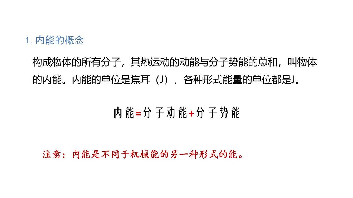 人教版物理九年级全一册13.3内能（课件）第5页
