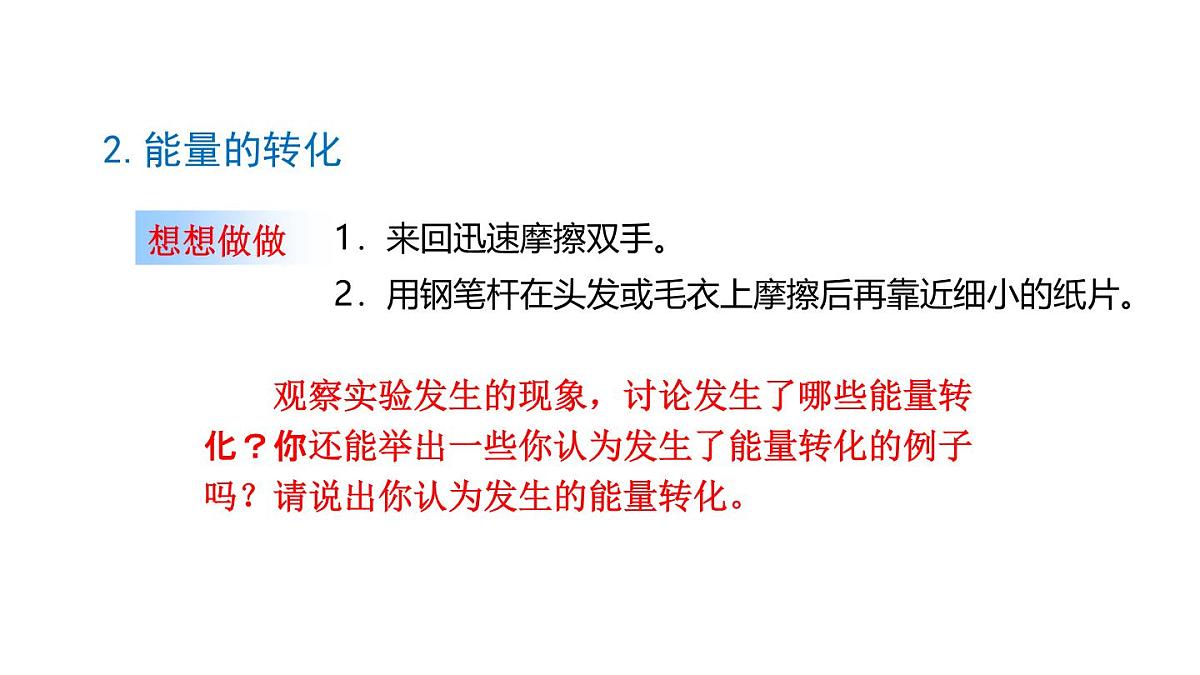 人教版物理九年级全一册14.1能量的转化与守恒（课件）第5页