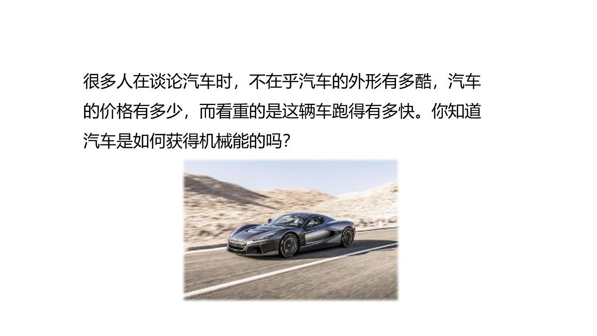 人教版物理九年级全一册14.2热机（课件）第3页