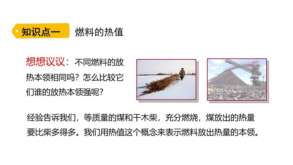 人教版物理九年级全一册14.3热机的效率+14.4跨学科实践：制作简易热机模型（课件）第3页