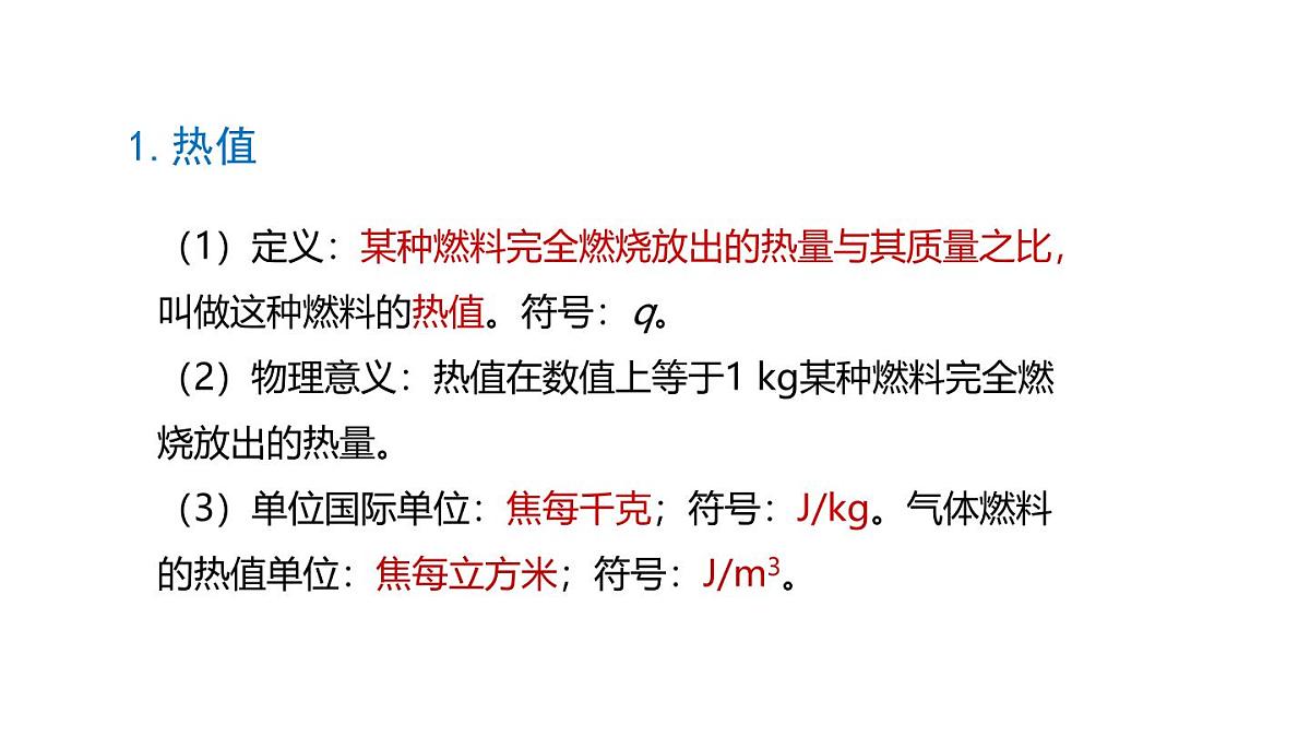 人教版物理九年级全一册14.3热机的效率+14.4跨学科实践：制作简易热机模型（课件）第4页