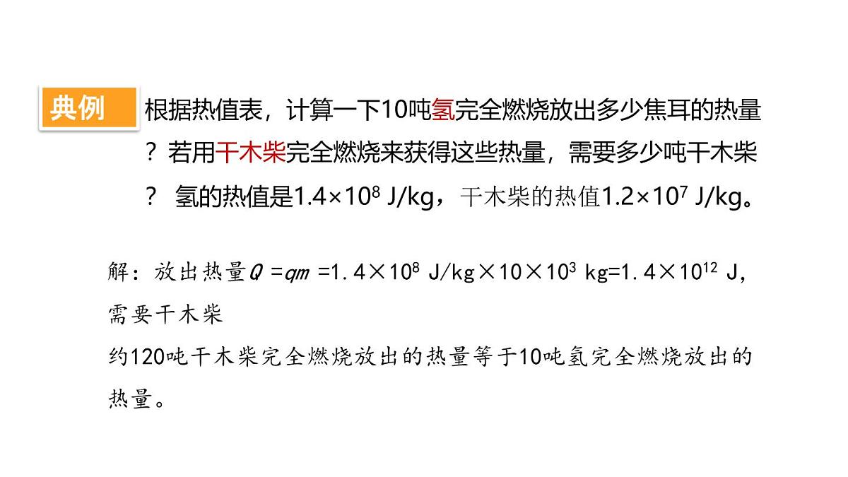 人教版物理九年级全一册14.3热机的效率+14.4跨学科实践：制作简易热机模型（课件）第7页