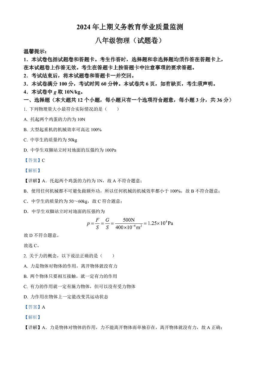 2024年永州冷水滩、零陵区八年级下册期末物理试卷参考答案第1页