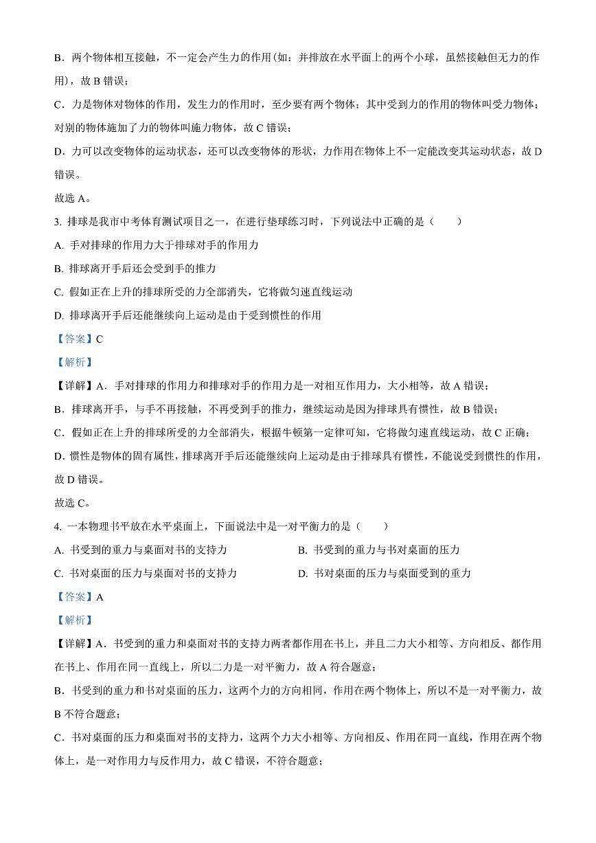 2024年永州冷水滩、零陵区八年级下册期末物理试卷参考答案第2页