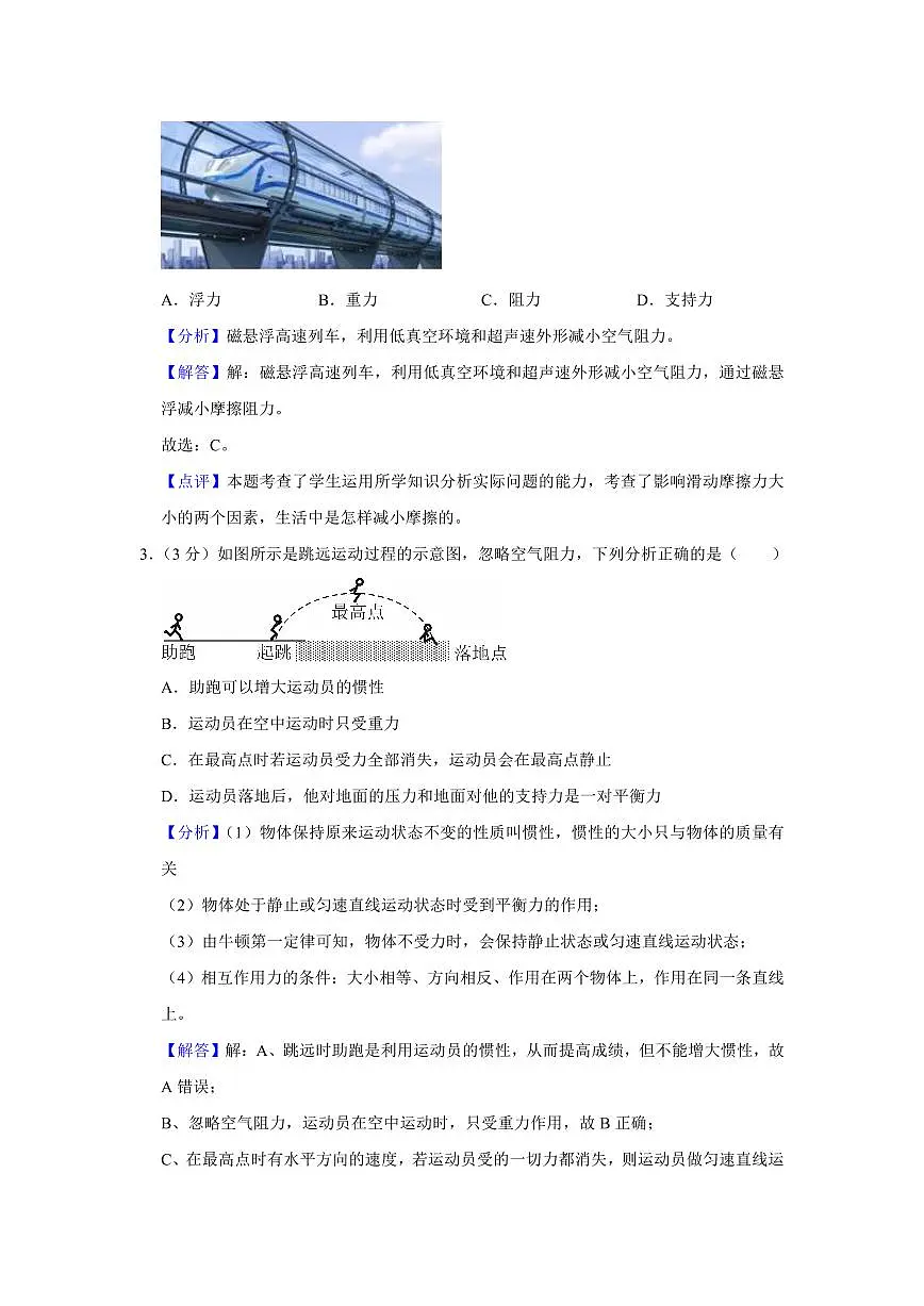 2024年永州道县八年级下册期末物理试卷参考答案第2页