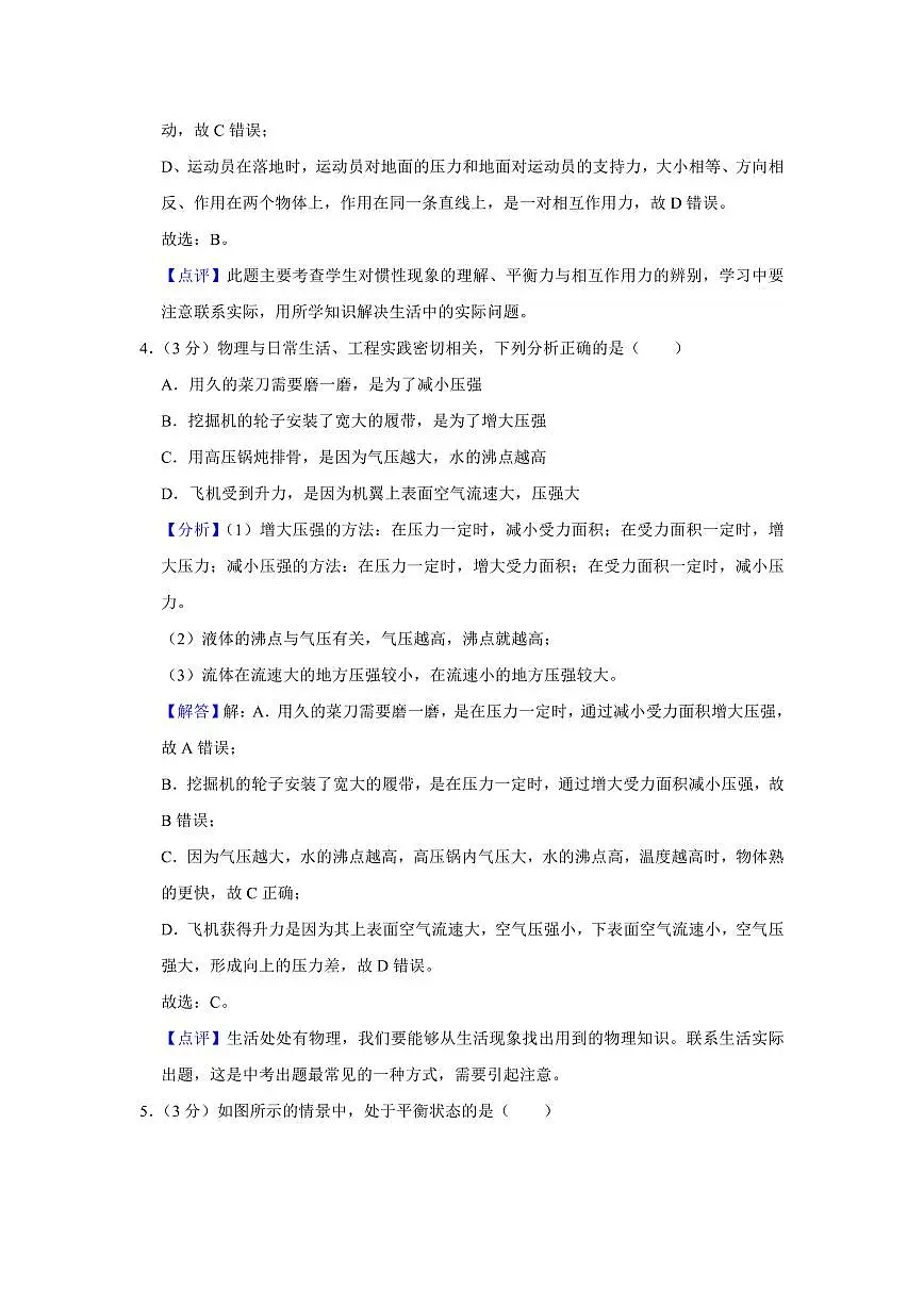 2024年永州道县八年级下册期末物理试卷参考答案第3页