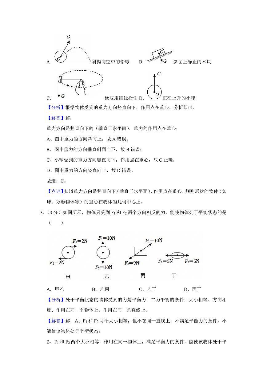 2024年永州双牌县八年级下册期末物理试卷参考答案第2页
