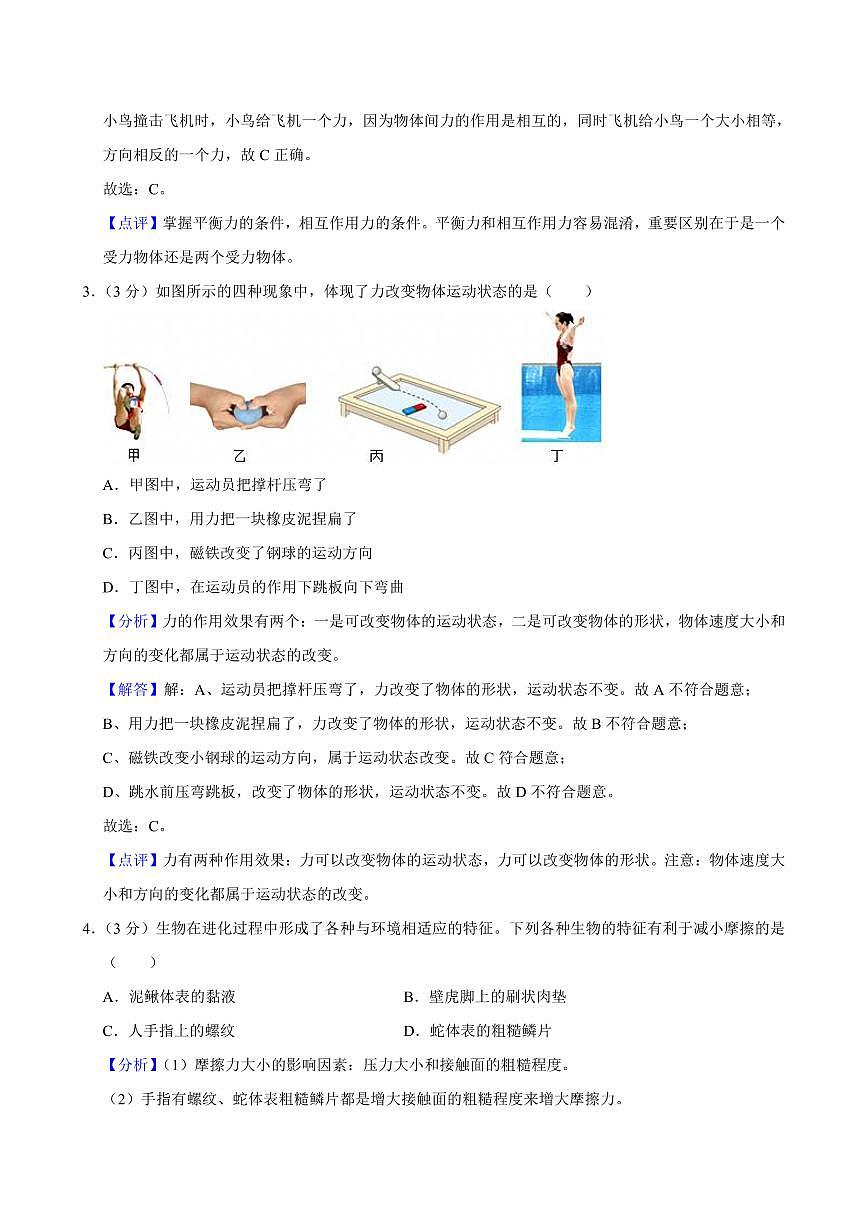 2024年永州新田县八年级下册期末物理试卷参考答案第2页