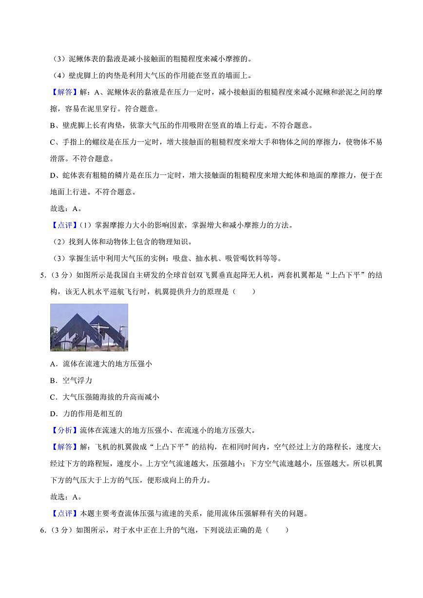 2024年永州新田县八年级下册期末物理试卷参考答案第3页