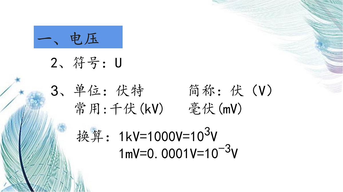 16.1电压 课件 人教版（2024） 九年级全册第4页