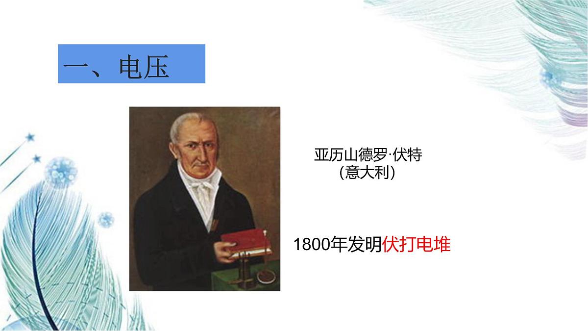 16.1电压 课件 人教版（2024） 九年级全册第5页