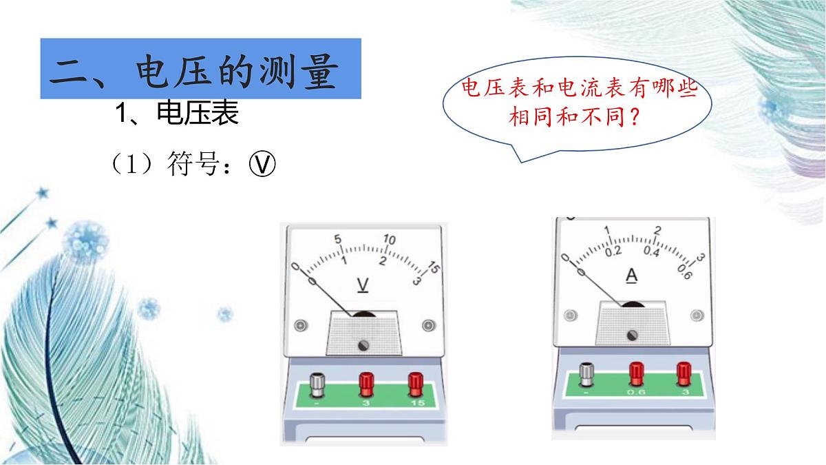 16.1电压 课件 人教版（2024） 九年级全册第8页