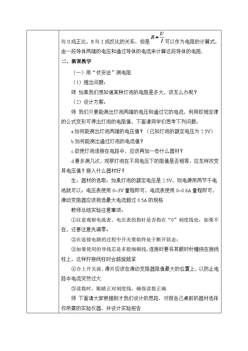 人教版九年级全册 第十七章 第3节《电阻的测量》教案第2页