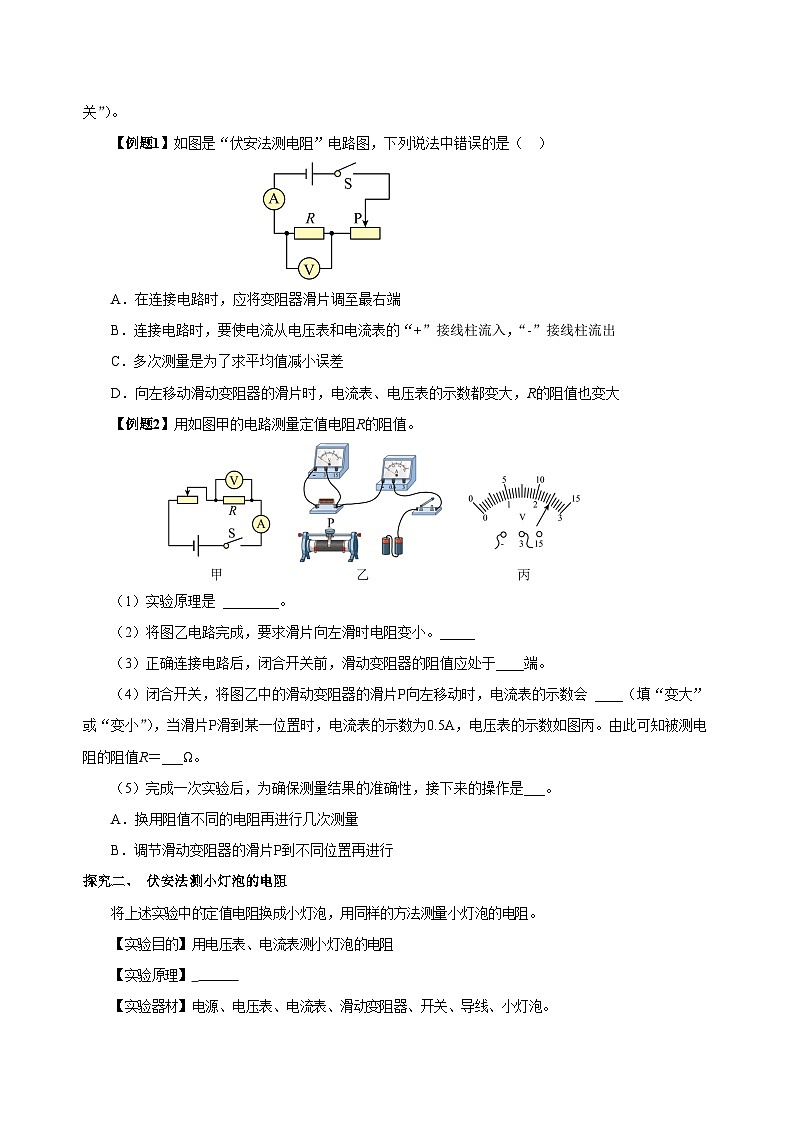 人教版九年级全册 第十七章 第3节《电阻的测量》学案【学生版】第3页