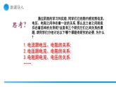 【核心素养】人教版九年级全册 第十七章 第1节《电流与电压、电阻的关系》课件+教案+分层练习+学案