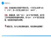 【核心素养】人教版九年级全册 第十八章 第2节《电功率》（第1课时）课件+教案+分层练习+学案