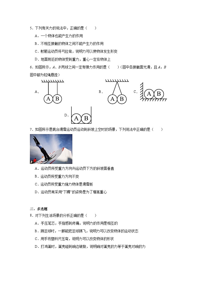 2024-2025学年人教版八年级下册物理章末复习暑假练习  第七章力（中等难度版）（含答案）第2页