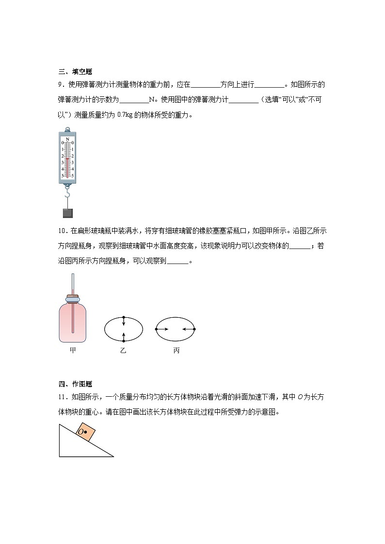 2024-2025学年人教版八年级下册物理章末复习暑假练习  第七章力（中等难度版）（含答案）第3页