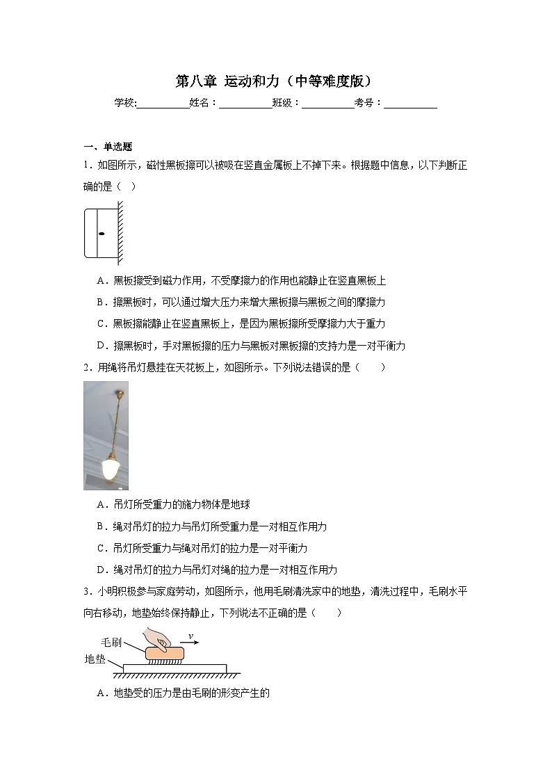 2024-2025学年人教版八年级下册物理章末复习暑假练习 第八章运动和力（中等难度版）（含答案）第1页