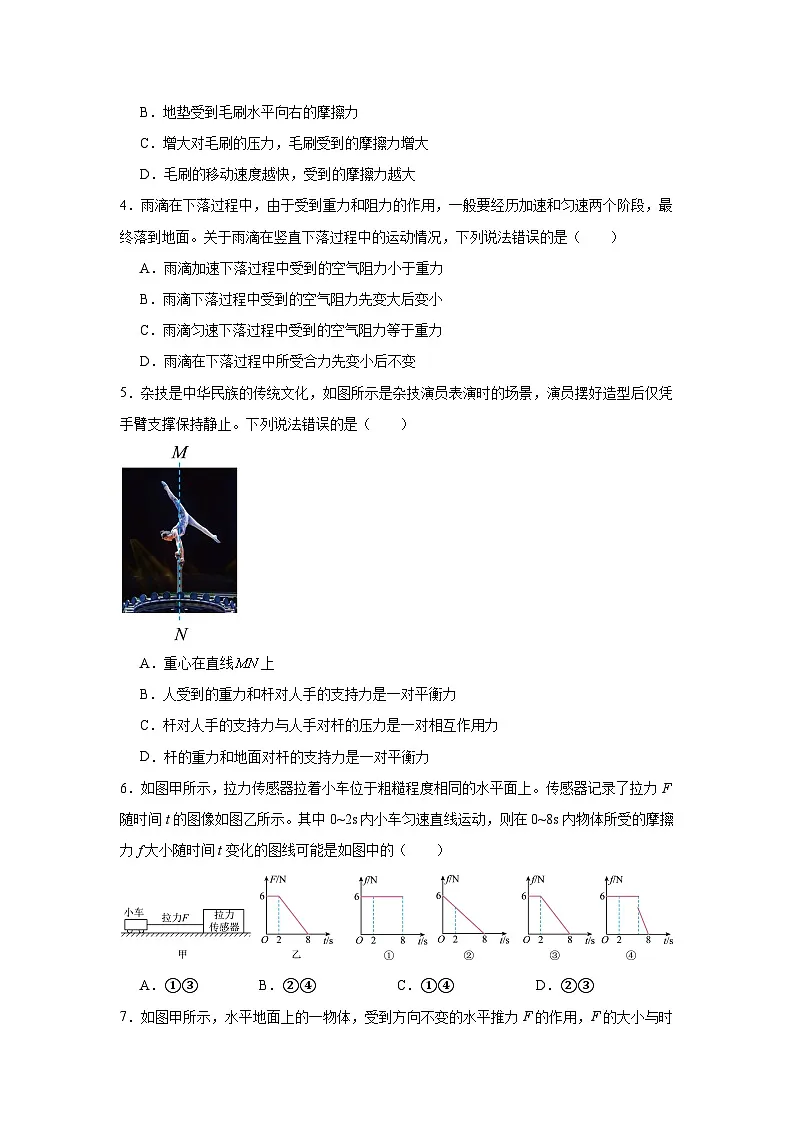 2024-2025学年人教版八年级下册物理章末复习暑假练习 第八章运动和力（中等难度版）（含答案）第2页