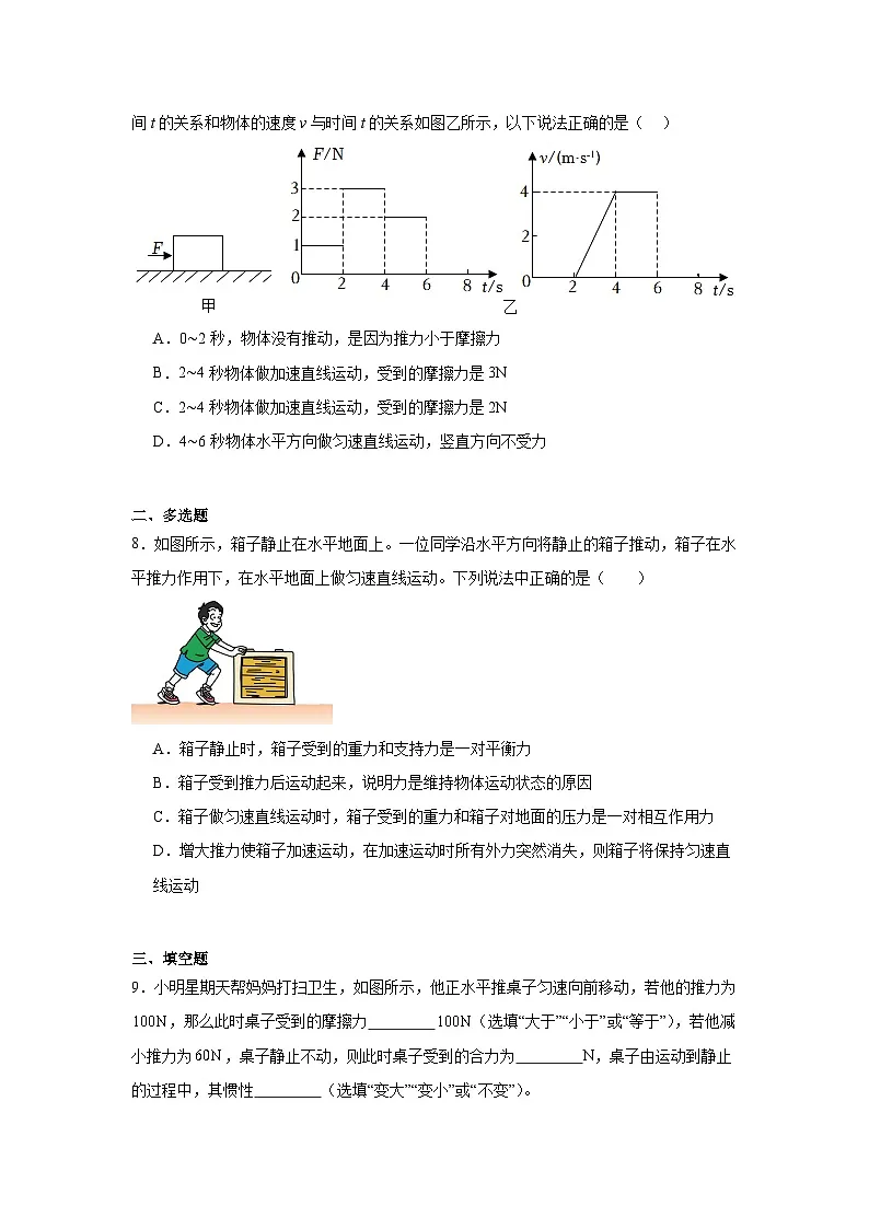 2024-2025学年人教版八年级下册物理章末复习暑假练习 第八章运动和力（中等难度版）（含答案）第3页
