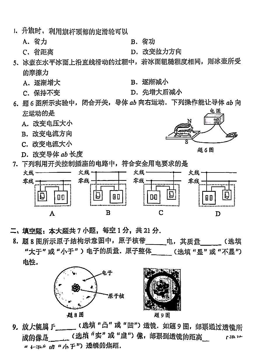 [52851364]2025年广东省中考物理试题（图片版含答案）第2页