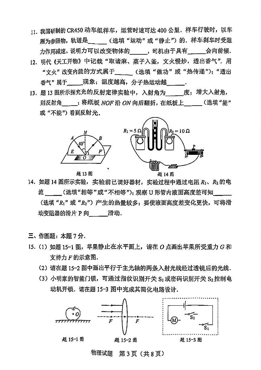 [52851364]2025年广东省中考物理试题（图片版含答案）第3页