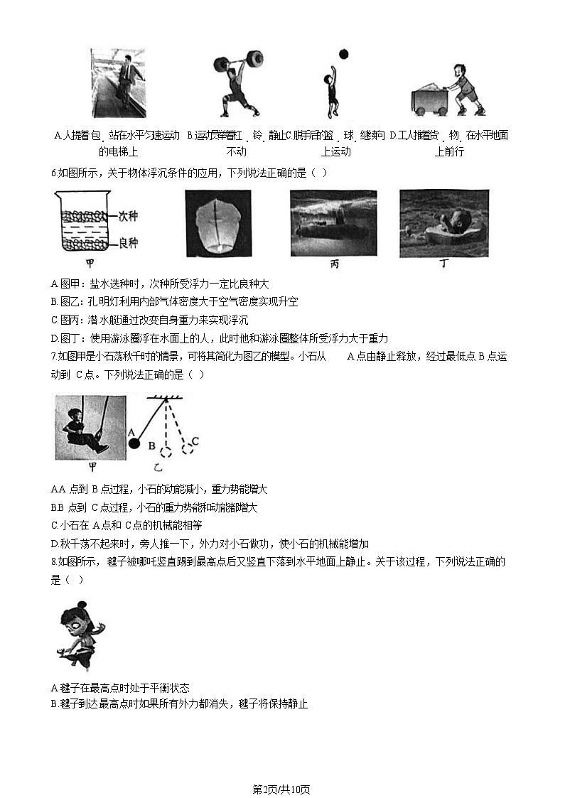 2025北京石景山初二下学期期末物理试卷含答案第2页