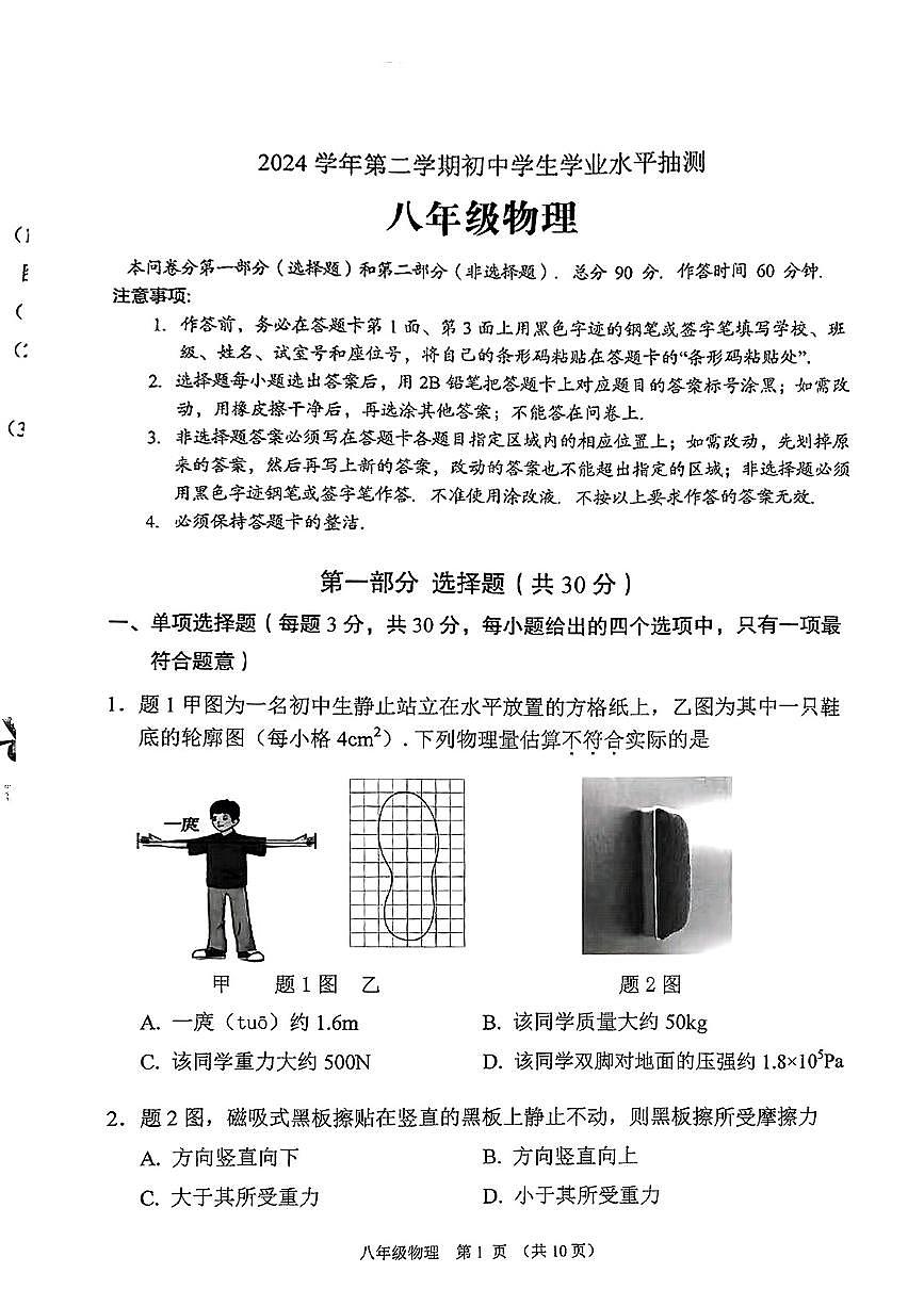 广东省广州市荔湾区2024-2025学年八年级下物理期末试卷第1页