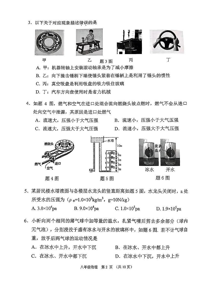 广东省广州市荔湾区2024-2025学年八年级下物理期末试卷第2页