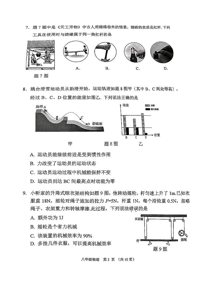 广东省广州市荔湾区2024-2025学年八年级下物理期末试卷第3页