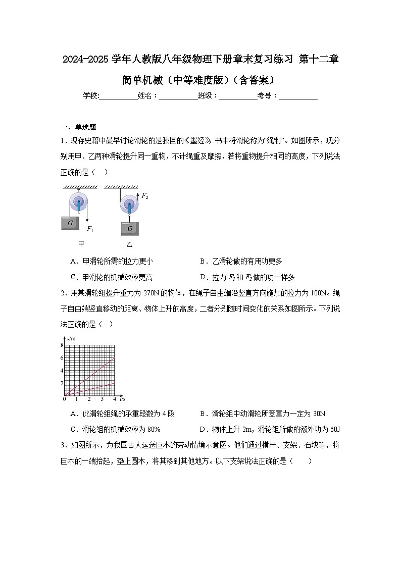 2024-2025学年人教版八年级物理下册章末复习练习第十二章简单机械（中等难度版）（含答案）第1页