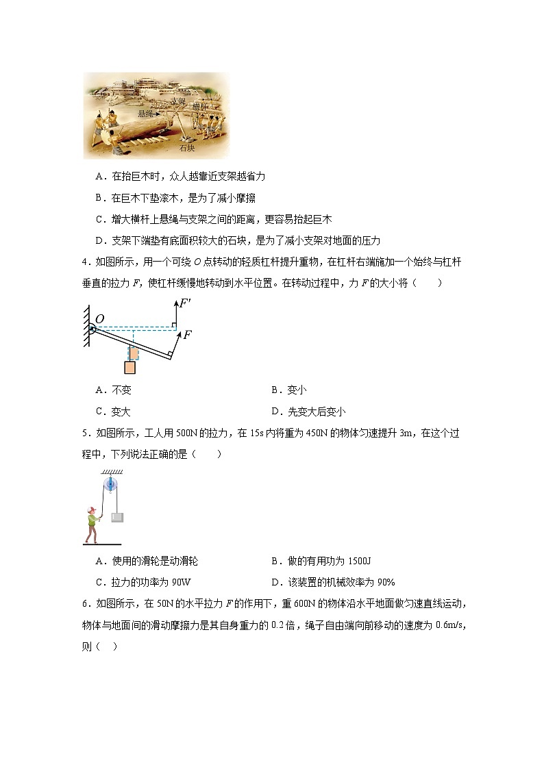 2024-2025学年人教版八年级物理下册章末复习练习第十二章简单机械（中等难度版）（含答案）第2页