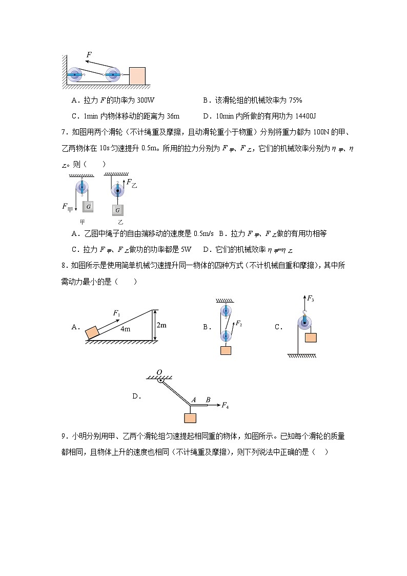 2024-2025学年人教版八年级物理下册章末复习练习第十二章简单机械（中等难度版）（含答案）第3页