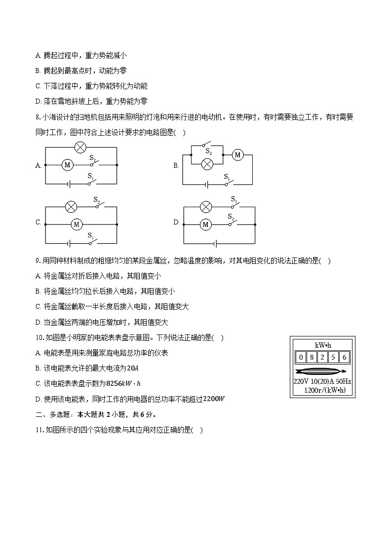 2025年湖南省长沙市中考物理模拟试卷（七）（含解析）第2页