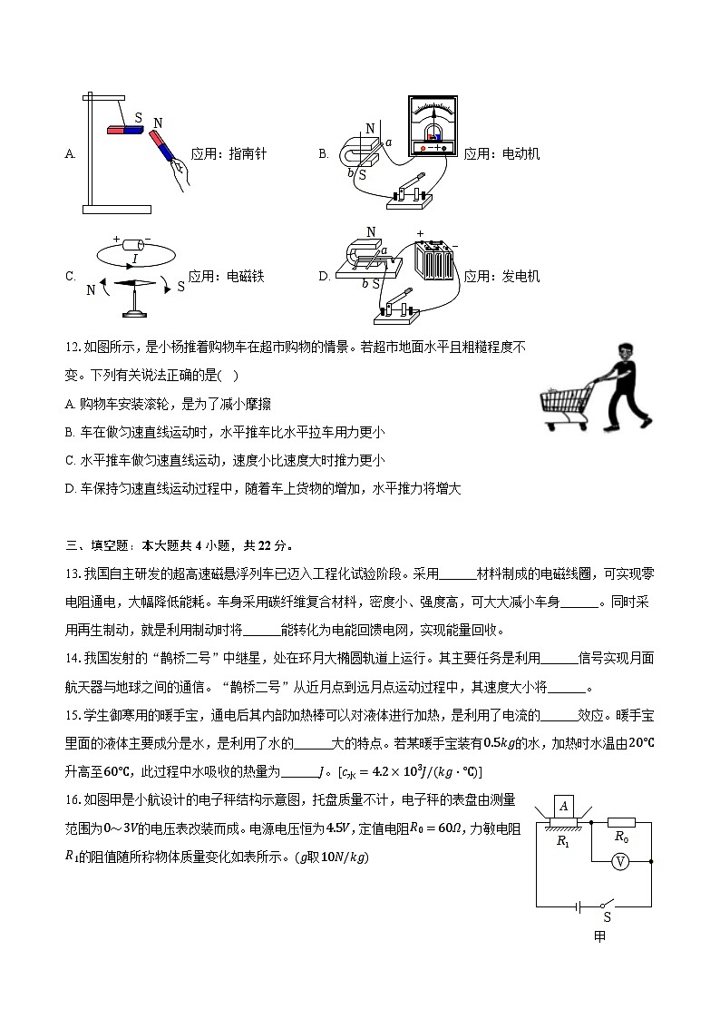 2025年湖南省长沙市中考物理模拟试卷（七）（含解析）第3页