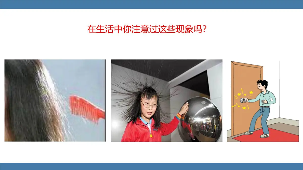 2025-2026学年度沪科版物理九年级全一册15.1 静电现象(课件）第4页
