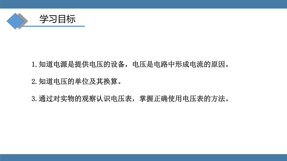 2025-2026学年度沪科版物理九年级全一册15.4 测量：用电压表测量电压(课件）第4页
