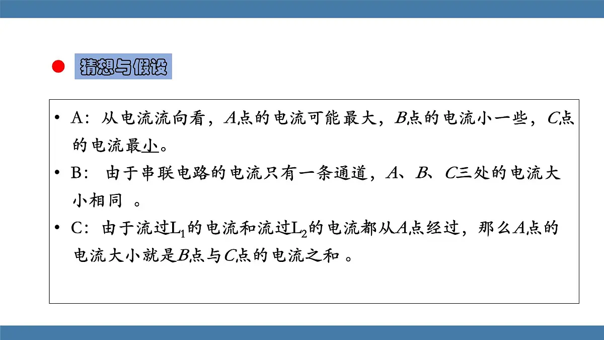 2025-2026学年度沪科版物理九年级全一册15.5 探究：串、并联电路中电流、电压的特点(课件）第6页