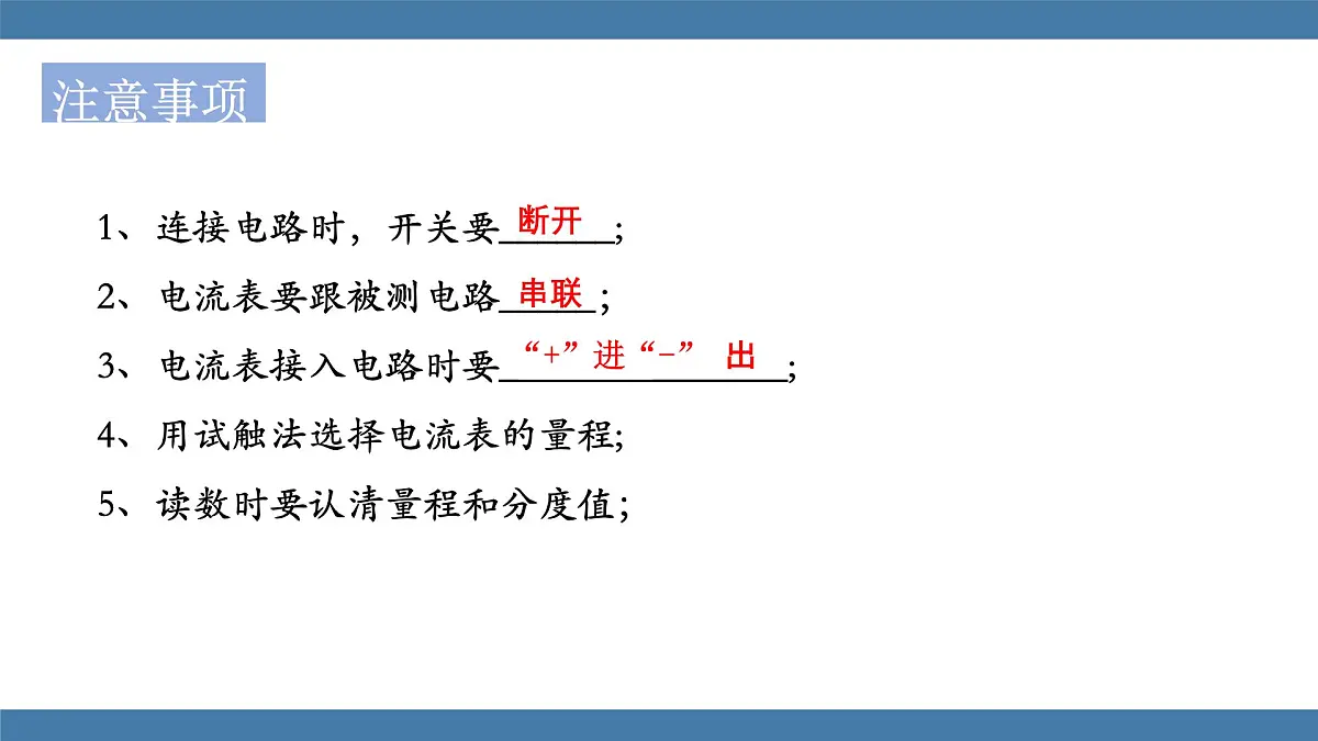 2025-2026学年度沪科版物理九年级全一册15.5 探究：串、并联电路中电流、电压的特点(课件）第8页
