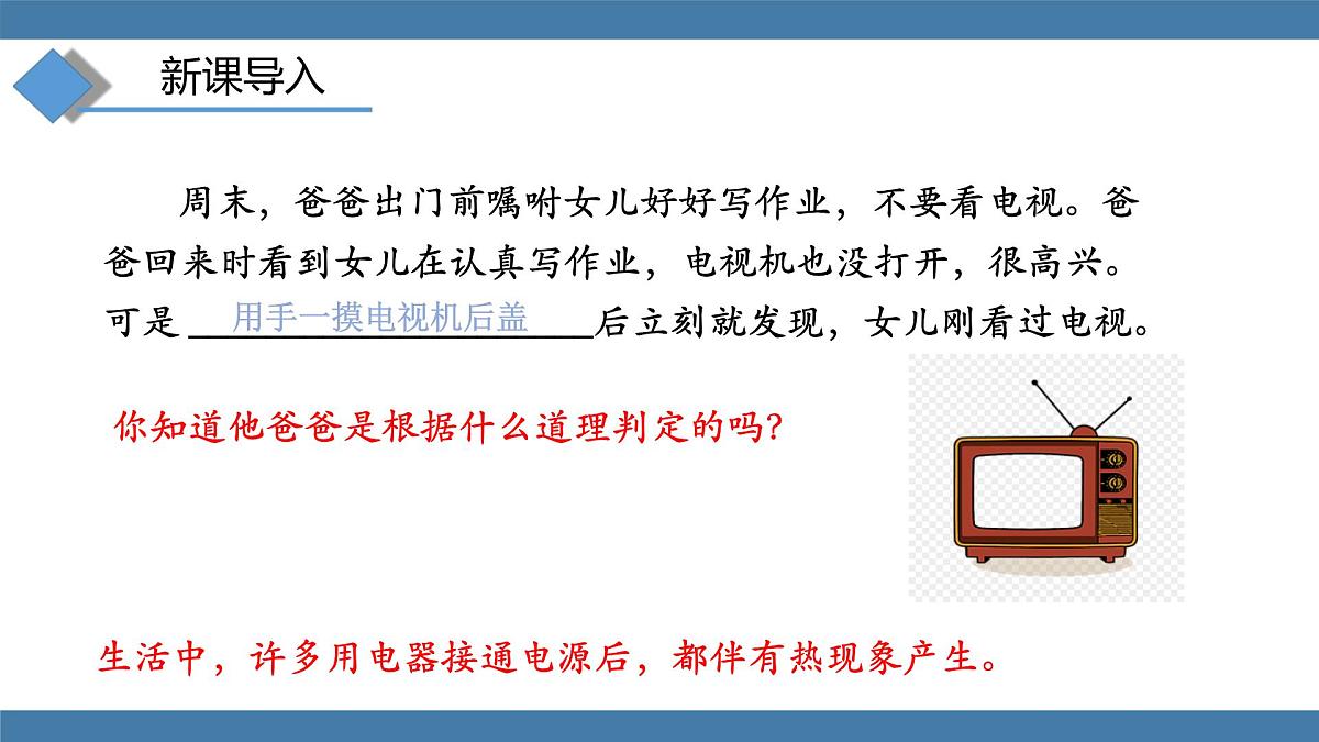 2025-2026学年度沪科版物理九年级全一册17.3 焦耳定律(课件）第2页