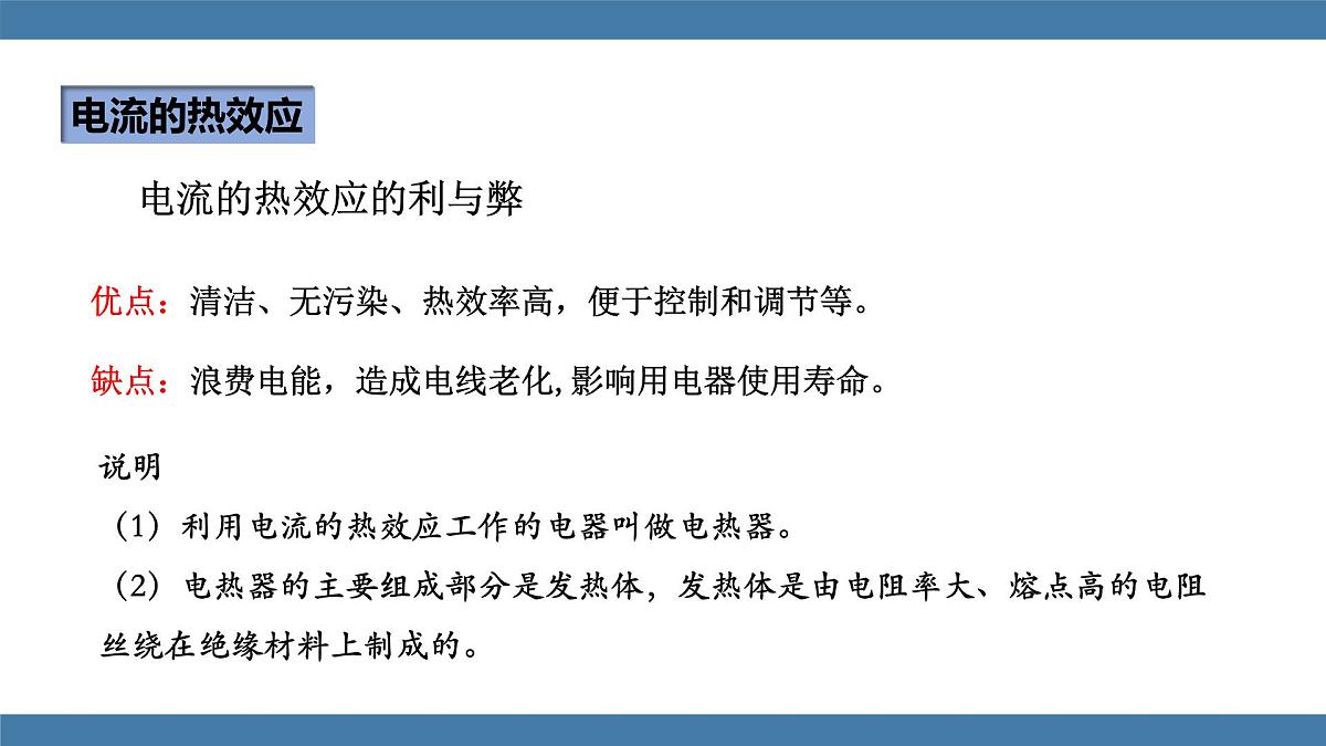 2025-2026学年度沪科版物理九年级全一册17.3 焦耳定律(课件）第7页